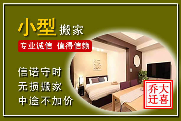 尚义小型搬家