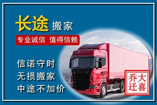 尚义异地长途搬家
