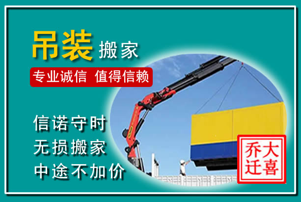 尚义吊装大件搬家