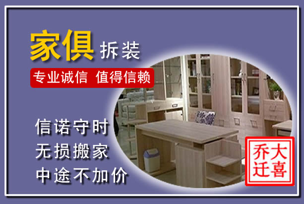 尚义家俱拆装搬运